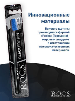 Зубная щетка РОКС Black Edition Classic средняя ROCS/РОКС - R.o.c.s. фото 3
