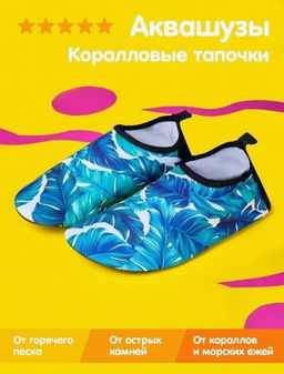 Коралловые тапочки аквашузы Синие листья - Bearwear фото 7