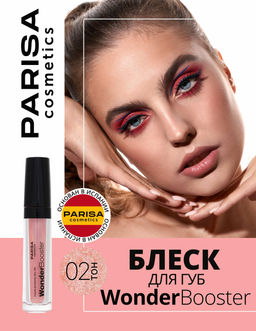 Parisa Блеск для губ WonderBooster с эффектом увеличения тон 2 Розовый