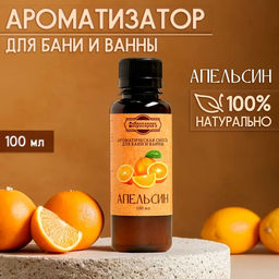 Цена за 2 шт. Ароматизатор для бани и ванны «Апельсин», натуральная, 100 мл, «Добропаровъ»