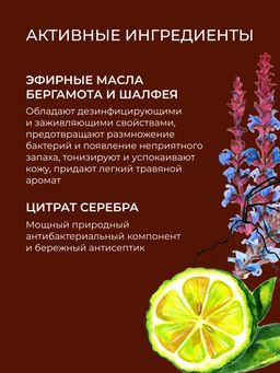 Мужской интимный дезодорант Бергамот и шалфей - Siberina фото 5