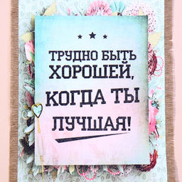 Свиток настенный Трудно быть хорошей, панно