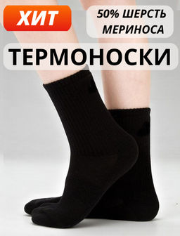 1782-0-0 Термоноски из шерсти мериноса удлиненные тонкие, с широкой резинкой *