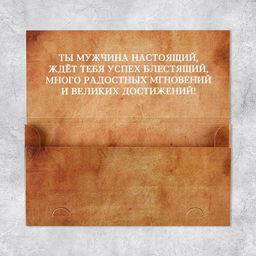 Цена за 5 шт. Конверт для денег С Днём рождения, мужчина, 19 х 0.7 х 9.5 см - Дарите счастье фото 5