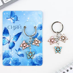 Брелок для ключей «Сияй», 2.5×9 см