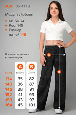 Брюки палаццо из футера для девочки Happyfox