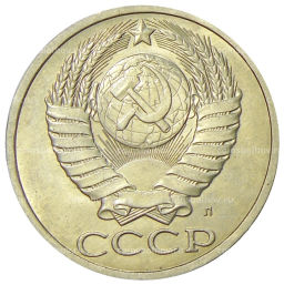 Монета 50 копеек 1991 года Л