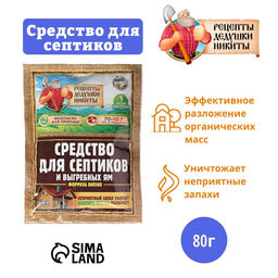 Средство для септиков, выгребных ям Рецепты Дедушки Никиты 80 г
