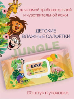 EXXE влажн.салфетки (100шт) "Джунгли" (микс Манго) д/детей