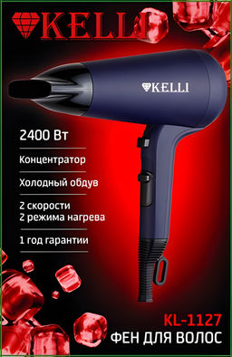 Фен Kelli эл., арт. KL-1127 - Полимербыт фото 2