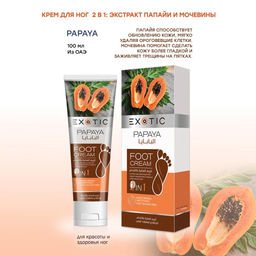 Exotic EX-04 Крем для ног (F Papaya) 100 ml