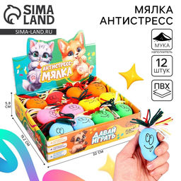 Цена за 15 шт. Антистресс сквиш мялка капитошка «Давай играть!», с мукой, цвета МИКС, в шоубоксе