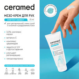 CERAMED Крем-Мезо д/рук с лифтинг эффектом 45+ 75мл