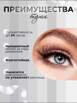 Тушь для ресниц черная удлиняющая 7D