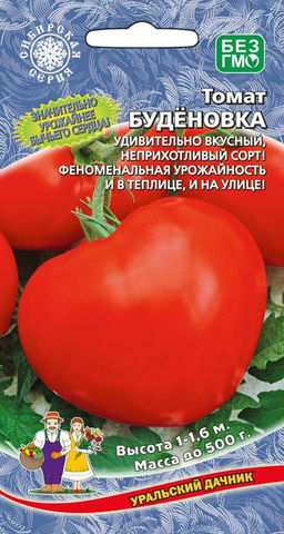 Томат БУДЁНОВКА Феноменальная урожайность розово-малиновых сердец! Эти сердца-великаны поразят вас своим вкусом!