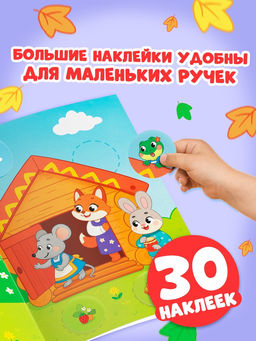 Книга с наклейками "Большие кружочки. Теремок", 30 наклеек