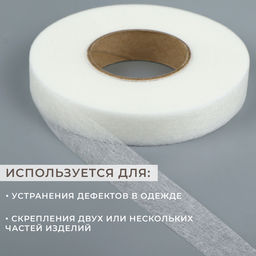 Цена за 2 шт. Паутинка клеевая, 2 см, 73±1 м, белая