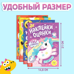 Книги с наклейками - оценками 600 стикеров, набор 4 шт. - Буква-ленд фото 2