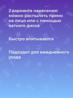 Тоник для лица "Увлажняющий" 50 мл SIBERINA