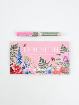 Подарочный набор: Планинг с отрывными листами, 30 шт. и ручка "Твои мечты имеют значение"