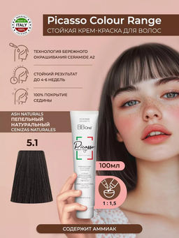5.1 Ash Natural пепельный натуральный светло-коричневый, 100 мл