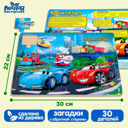 Пазл большой Транспорт, 30 элементов