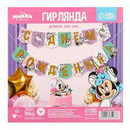 Цена за 2 шт. Гирлянда на ленте «С Днем Рождения!», длина 215 см, Минни Маус и Единорог