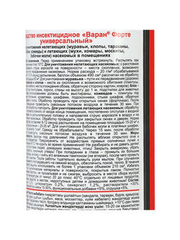 Цена за 2 шт. Дихлофос от насекомых Варан Форте, универсальный, без запаха, 345 мл