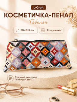 Косметичка-пенал №К3