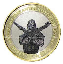 Монета 10 рублей 2014 года СПМД  Музыканты,которых знает весь мир (Wagner)