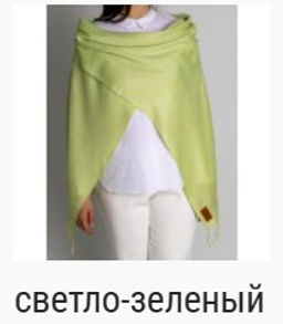 Палантин облегченный Pashmina Lanotti  фото 22