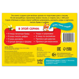 Многоразовая книжка с маркером Напиши и сотри. Я учусь писать цифры, 12 стр. - Буква-ленд фото 4