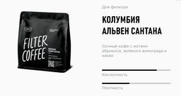 Кофе Колумбия Альвен Сантана - Tasty coffee фото 3