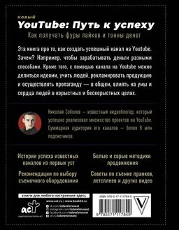 Новый YouTube: путь к успеху. Как получать фуры лайков и тонны денег - Аст фото 2