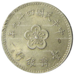 1 доллар 1960 года Тайвань