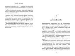 Серенада для Нади. Забытая трагедия Второй мировой. Ливанели З. - Колибри фото 5