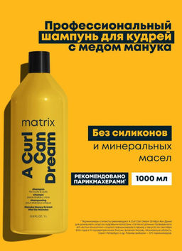 -20% Шампунь Curl Can Dream для кудрявых/вьющихся волос, 1000 мл