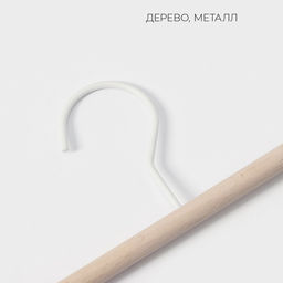 Вешалка для брюк и юбок LaDо́m Laconique, 28×11.5×2.8 см, с зажимами, белая