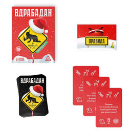 Новогодняя настольная игра «Новый год: Вдрабадан», 50 карт, 20 жетонов, 18+