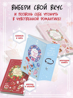 Поцелуй под снегом