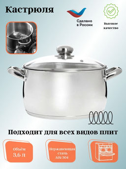 Кастрюля 3,6 л. (Н-40126ГСП33)