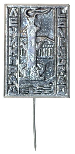 Значок Ленинград