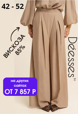 Брюки женские