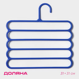 Плечики-вешалки многогуровневые для брюк и юбок Доляна, 5 уровней, 3131 см, цвет МИКС  фото 16