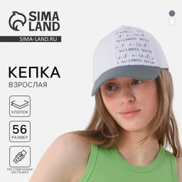 Кепка женская со светоотражающими элементами No limits, белая, р-р 56