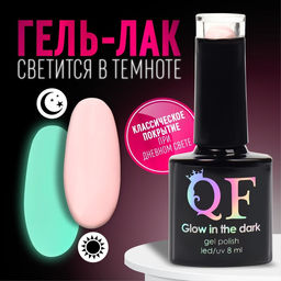 Гель лак для ногтей GLOW IN THE DARK, 3-х фазный, 8 мл, LED/UV, люминесцентный, цвет нежно-розовый (03)