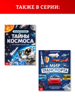 Энциклопедия в твёрдом переплёте "Строение тела человека", 128 страниц.