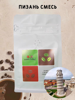 КОФЕ ПИЗАНЬ СМЕСЬ (4 АРАБИКИ) 0,5 кг