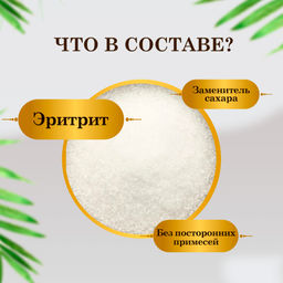 CaptainOil Эритрит, 900 гр  фото 3