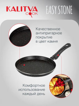 Сковорода для блинов 220 мм, 1 руч., б/кр, а/п. Easy Stone. Алюминий марки А5 6622052